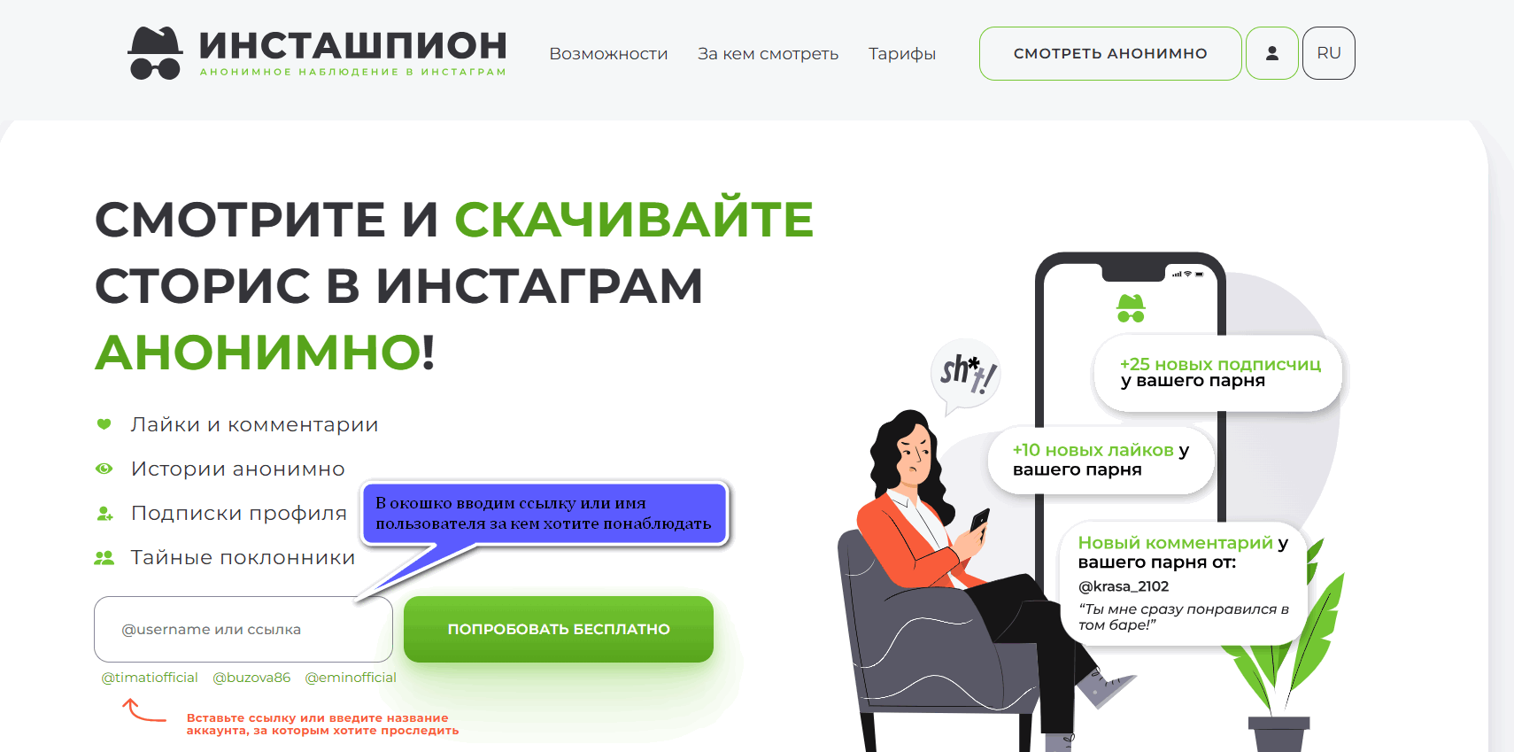Главная страница сервиса Instashpion для анонимного просмотра историй
