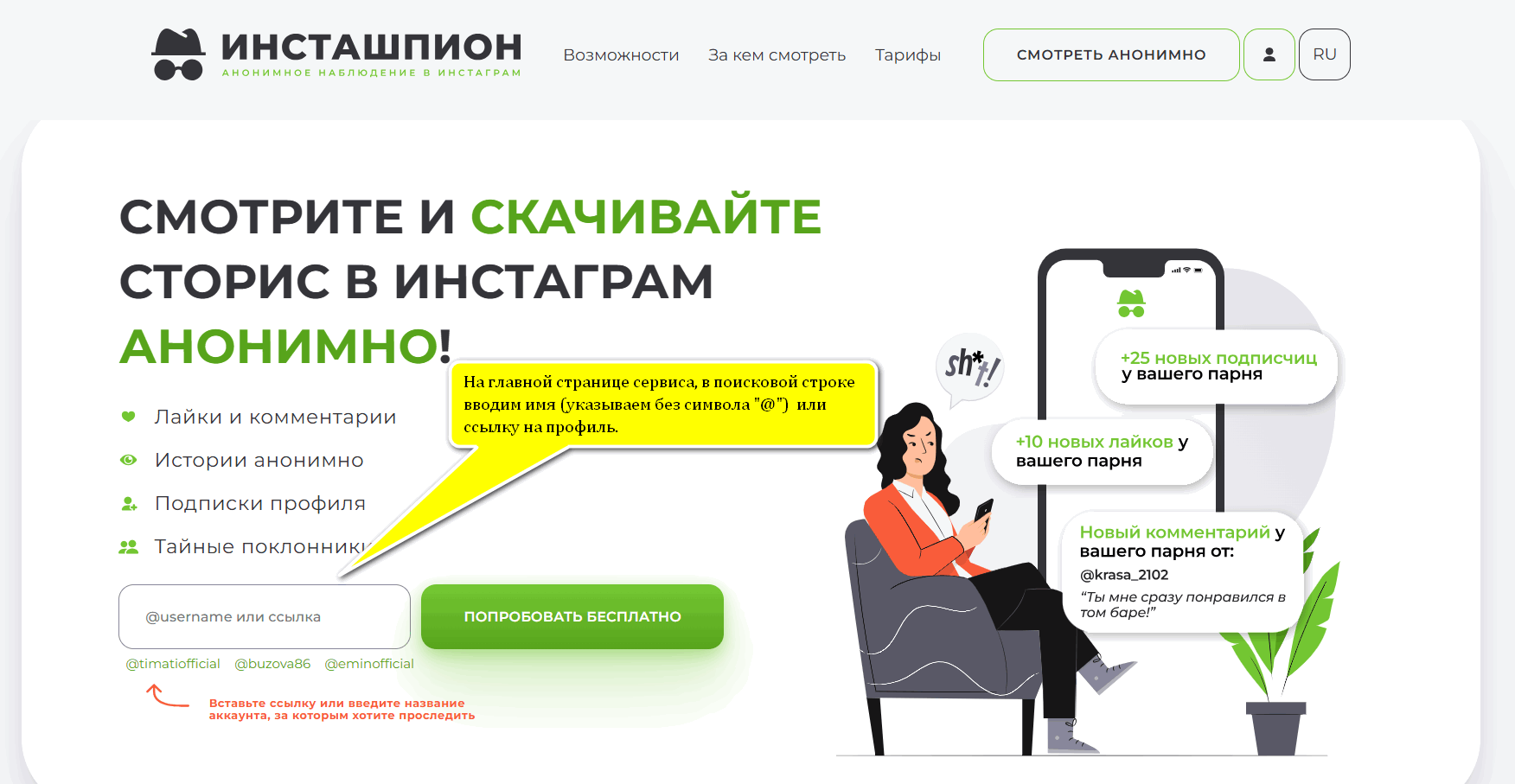 Ввод юзернейма в поисковой строке Instashpion