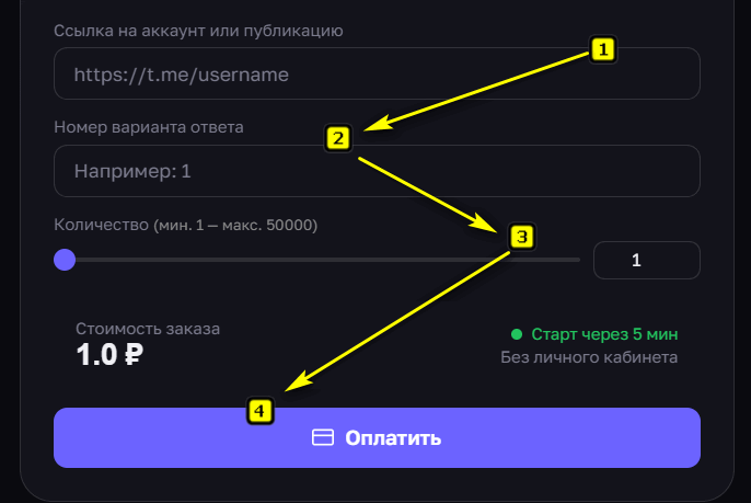 Купить голоса в опрос Телеграм