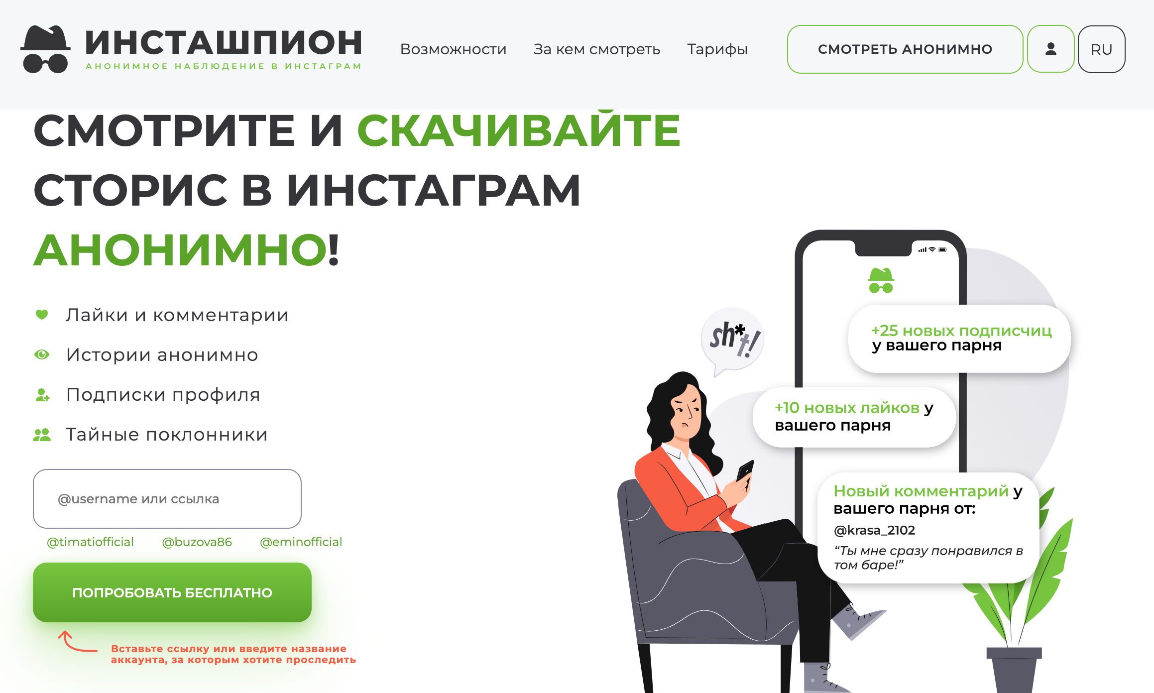 Как смотреть истории в Инстаграм* без регистрации: используем сервис шпион