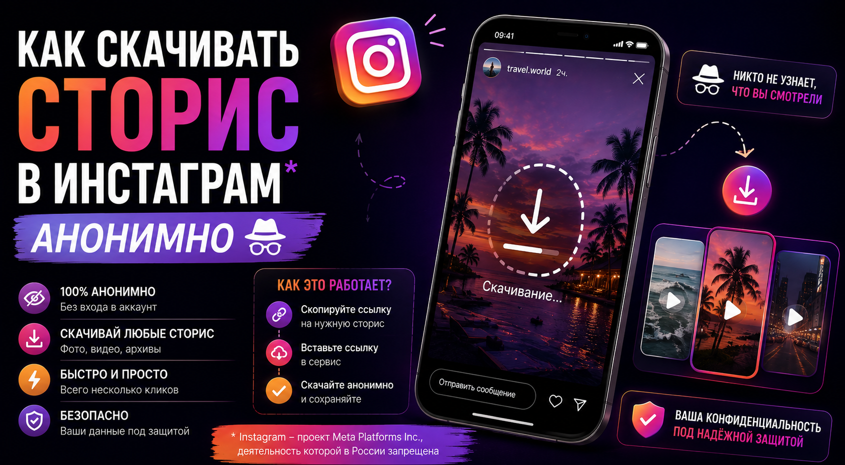 Как смотреть сторис в Инстаграм* анонимно: подробный разбор по безопасному просмотру и загрузке историй без входа в аккаунт