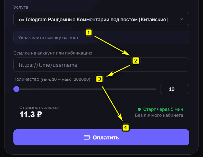 Ссылка и оплата комментариев