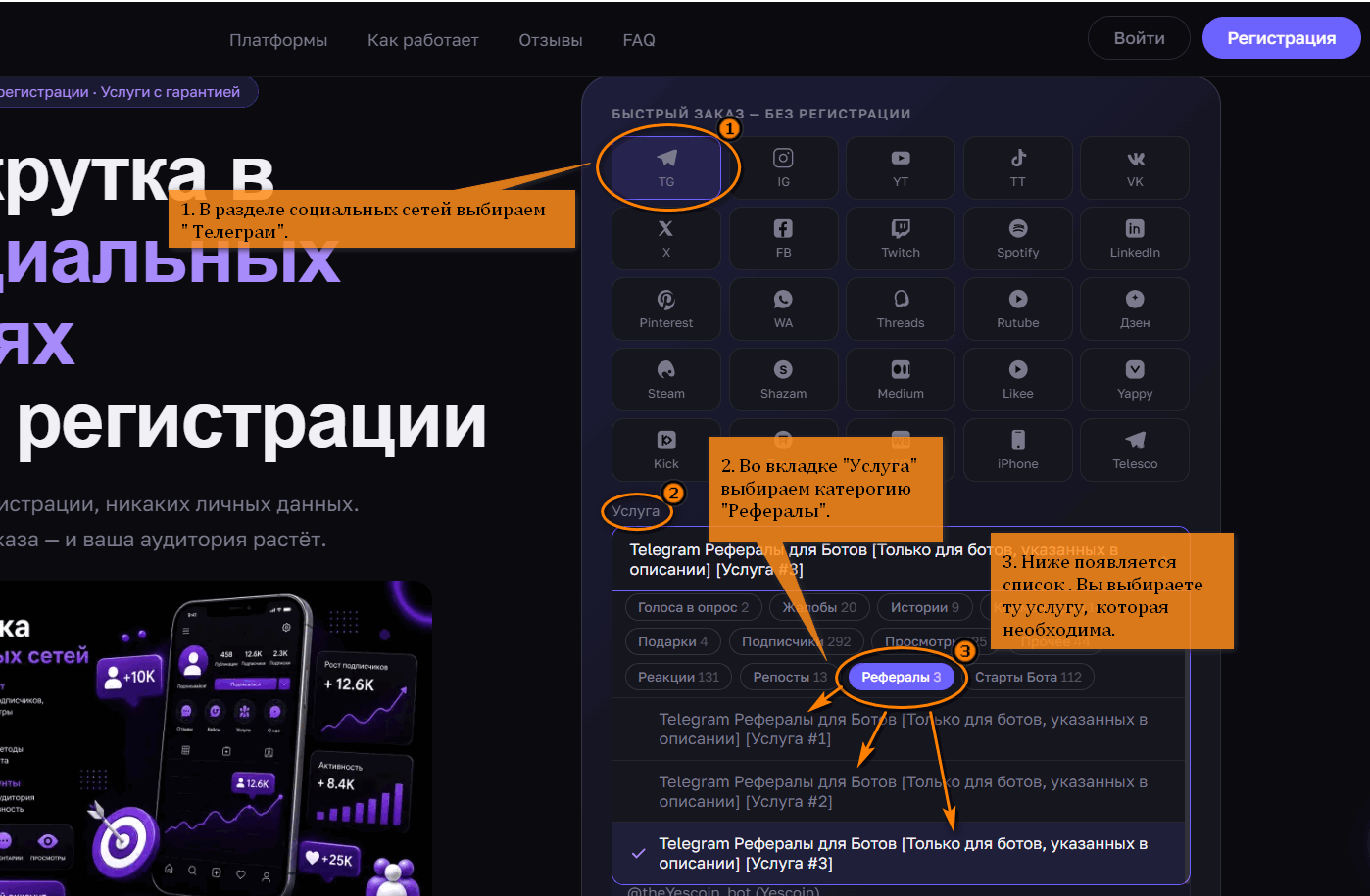 Выбор услуги Рефералы и категории на nakrutka.online
