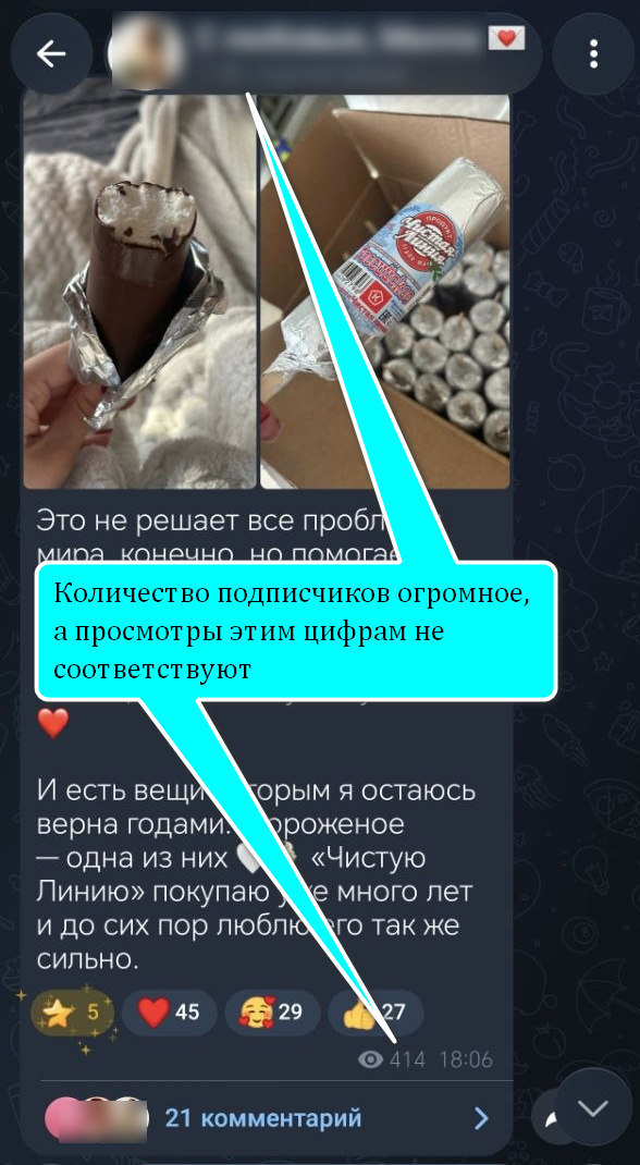 Пример дисбаланса подписчиков и просмотров в Telegram-канале