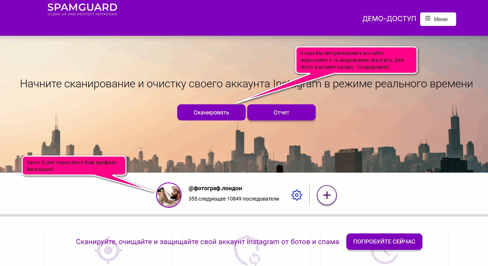Запуск сканирования аккаунта в сервисе SpamGuard