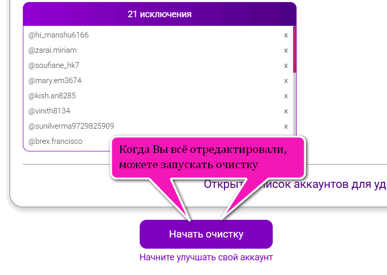 Запуск очистки подписчиков в SpamGuard
