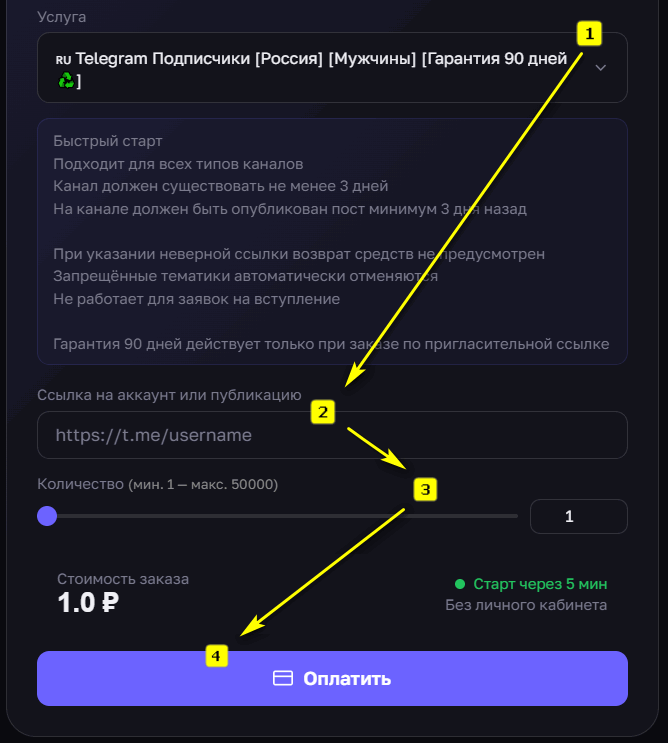 Ссылка и оплата подписчиков