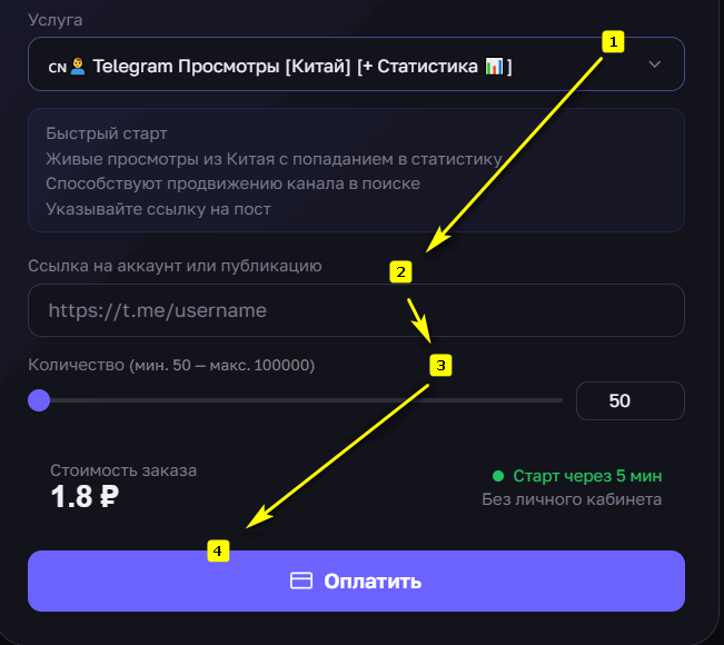 Ссылка и оплата накрутки