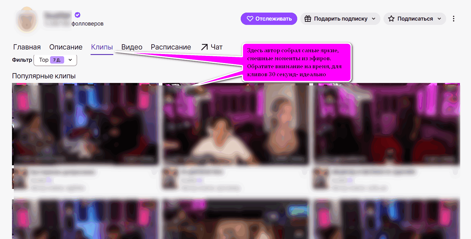 Раздел Клипы на Twitch — яркие моменты эфиров для нарезок