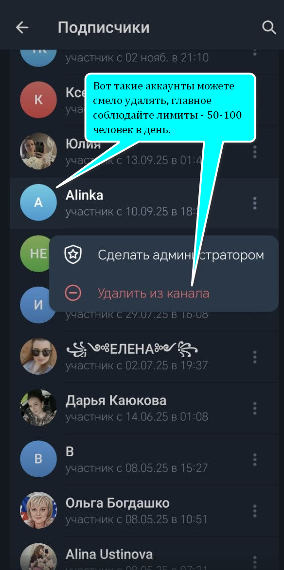 Как удалять неактивных подписчиков из Telegram-канала