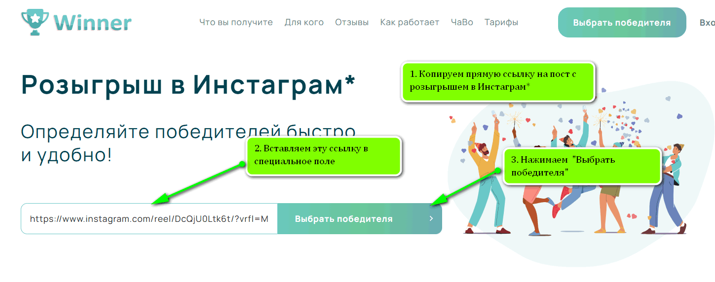 Вставляем ссылку на пост с розыгрышем в сервис getwinner.ru