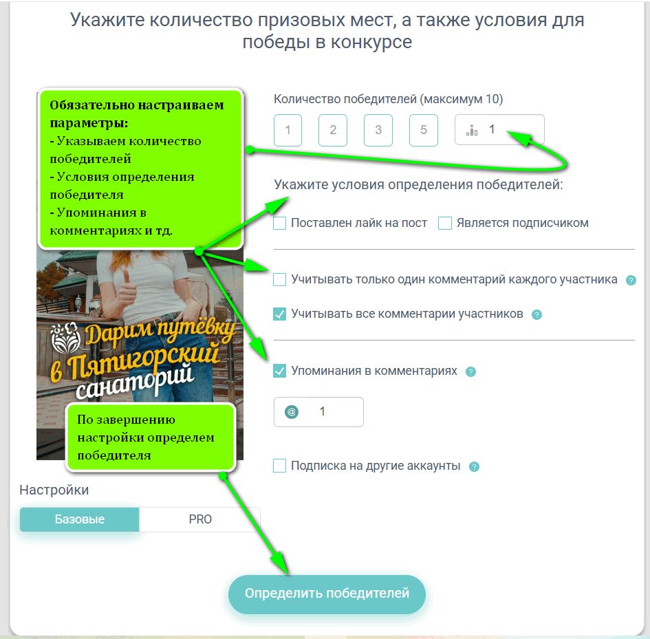Настройка фильтров проверки победителя в getwinner.ru