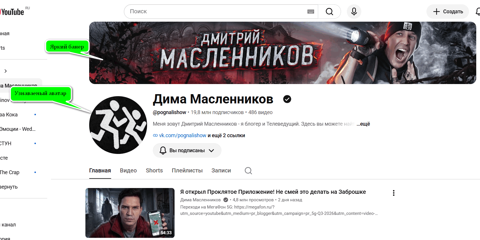 Пример оформления баннера и аватара канала на YouTube